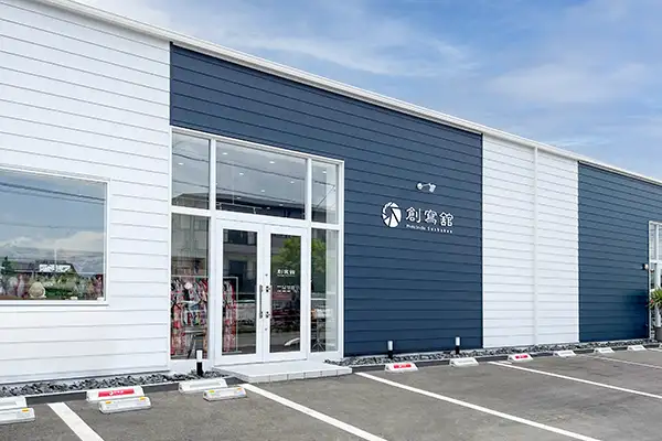 創寫舘 半田スタジオ