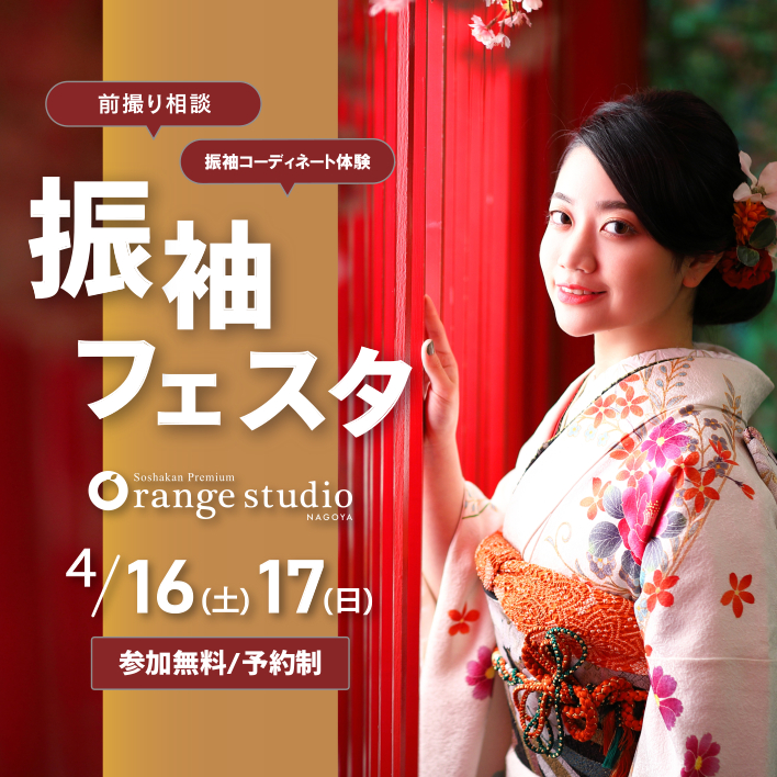 オレンジスタジオ名古屋