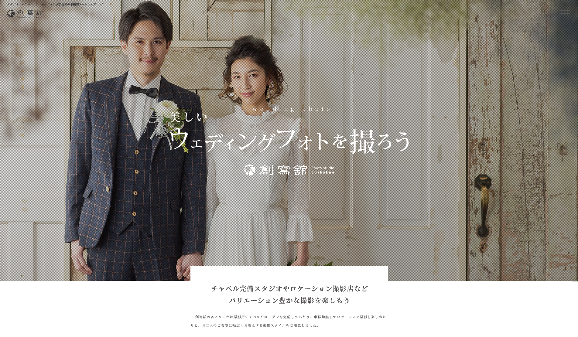 創寫館フォトウェディング