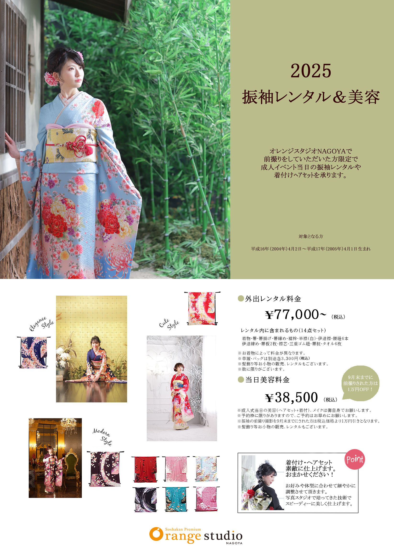 オレンジスタジオ名古屋