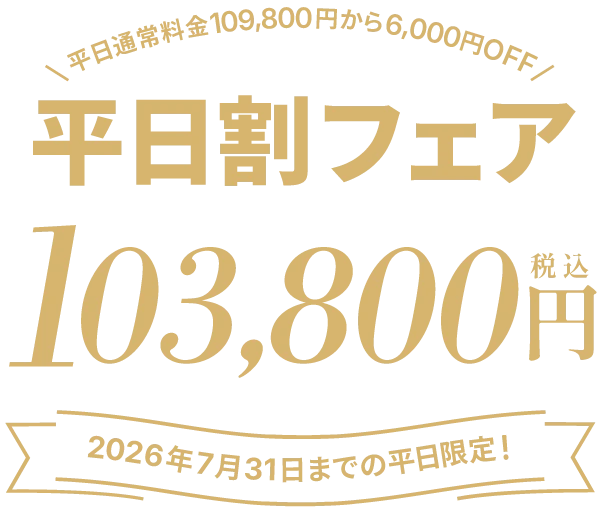 七五三平日割りフェア